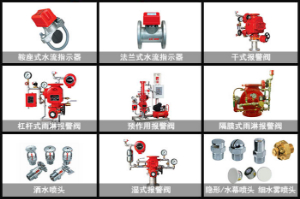 自动喷水灭火系统