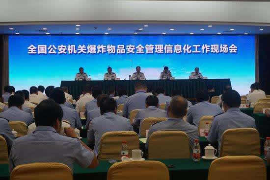 全国爆炸物品公共安全管理标准化技术委员会成立大会在京举行